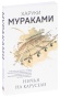 Ничья-на-карусели-PRIMESbooks.jpg