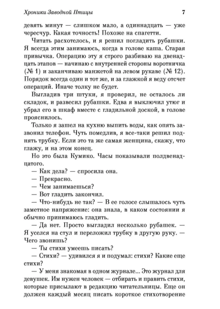 Хроники-Заводной-Птицы-PRIMESbooks4.jpg