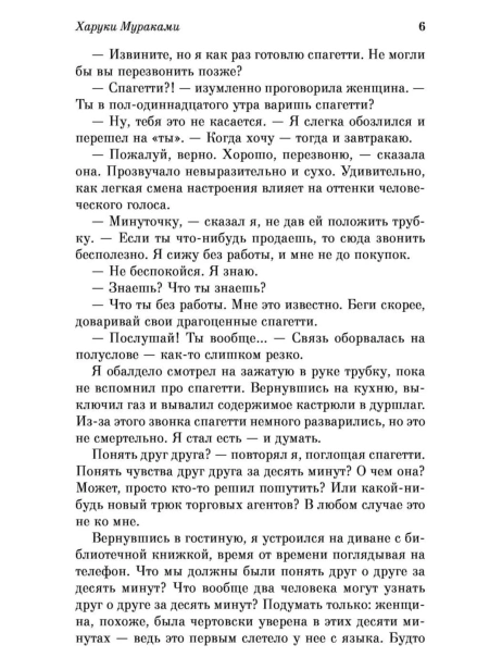 Хроники-Заводной-Птицы-PRIMESbooks3.jpg