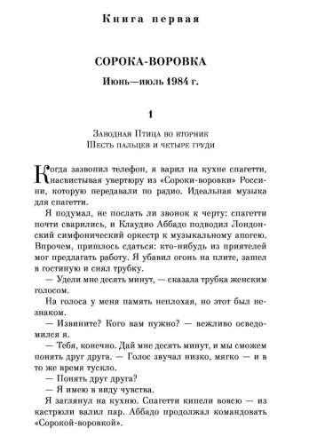 Хроники-Заводной-Птицы-PRIMESbooks2.jpg