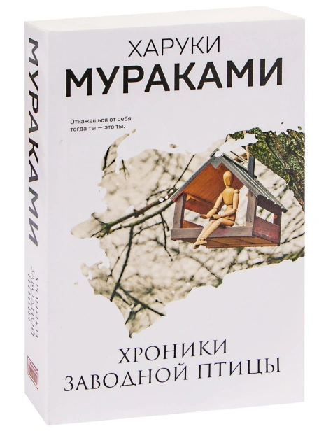 Хроники-Заводной-Птицы-PRIMESbooks.jpg
