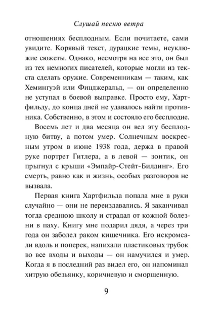 Слушай-песню-ветра--Пинбол-1973-PRIMESbooks4.jpg