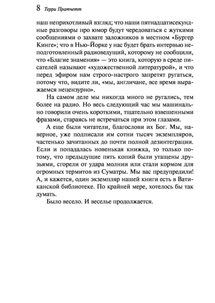 Благие-знамения-PRIMESbooks3.jpg