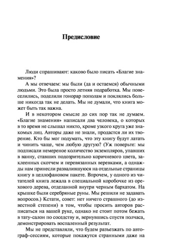 Благие-знамения-PRIMESbooks2.jpg