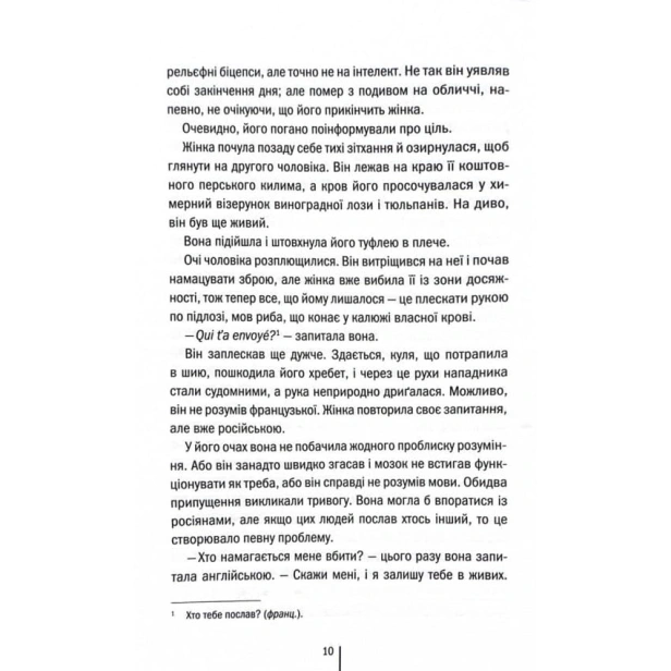 Шпигунське-узбережжя-PRIMESbooks5.webp
