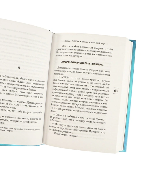 Почти-идеальный-мир-PRIMESbooks4.jpg