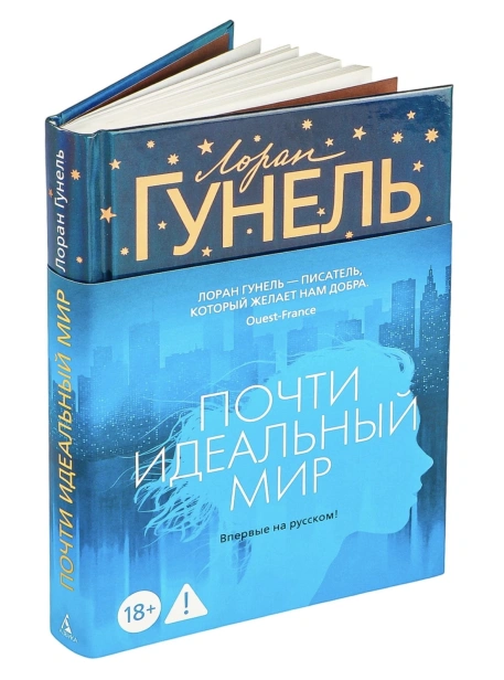 Почти-идеальный-мир-PRIMESbooks2.jpg