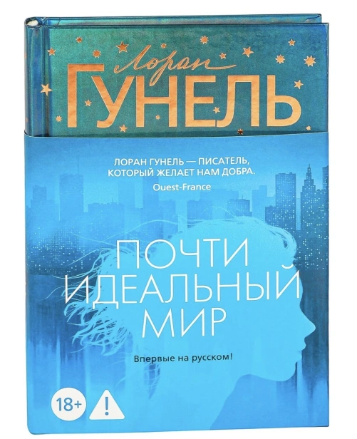 Почти-идеальный-мир-PRIMESbooks.jpg