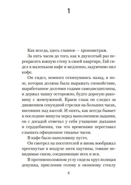 Творцы-совпадений-PRIMESbooks4.jpg