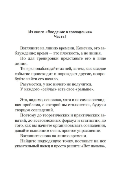 Творцы-совпадений-PRIMESbooks3.jpg