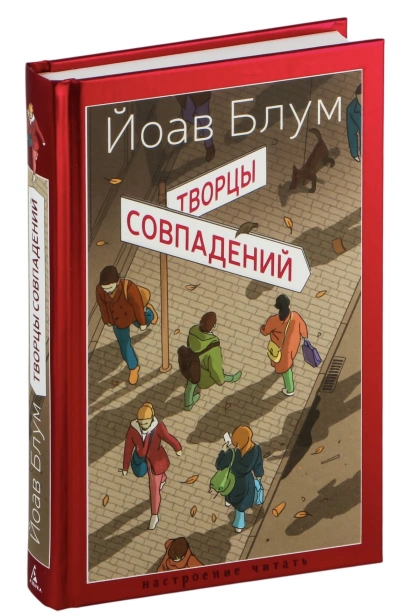 Творцы-совпадений-PRIMESbooks.jpg