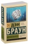 Цифровая-крепость-PRIMESbooks.jpg