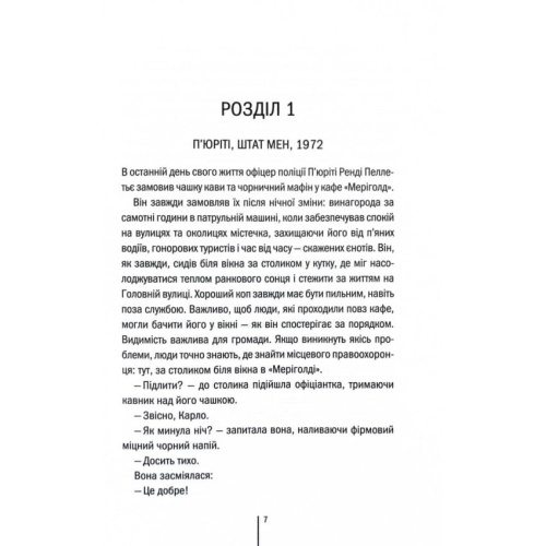 Гості-на-літо-Книга-2-PRIMESbooks2.webp
