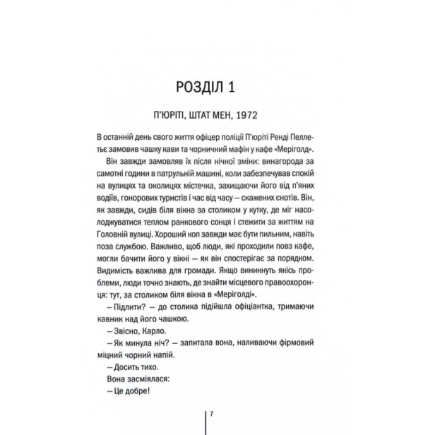 Гості-на-літо-Книга-2-PRIMESbooks2.webp
