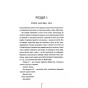 Гості-на-літо-Книга-2-PRIMESbooks2.webp
