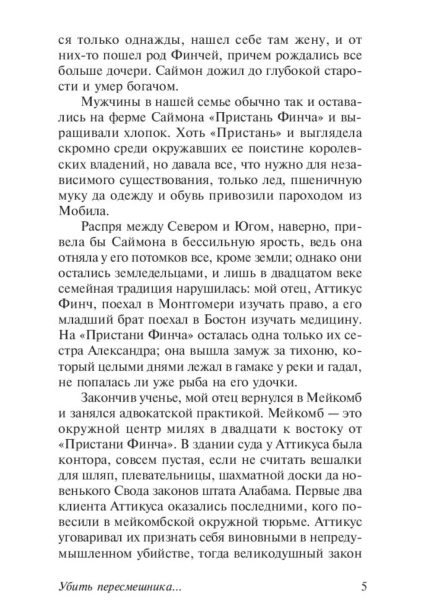 Убить-пересмешника-PRIMESbooks4.jpg