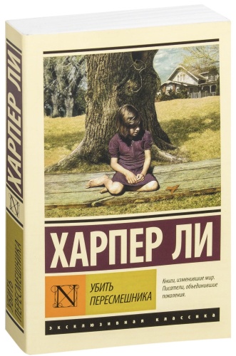 Убить-пересмешника-PRIMESbooks.jpg