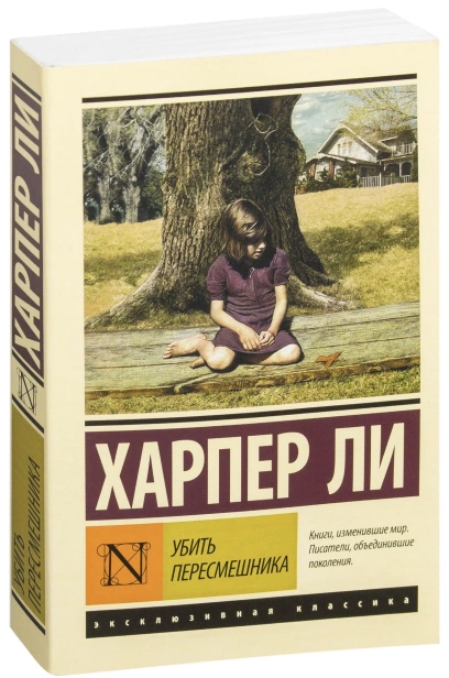 Убить-пересмешника-PRIMESbooks.jpg