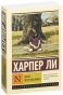 Убить-пересмешника-PRIMESbooks.jpg