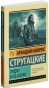 Трудно-быть-богом-PRIMESbooks.jpg
