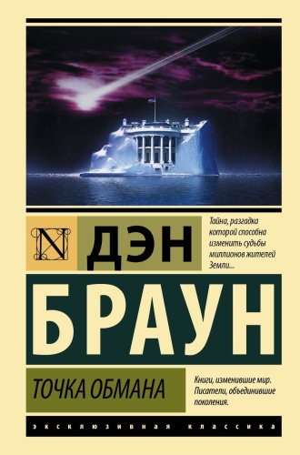Точка-обмана-PRIMESbooks.jpg