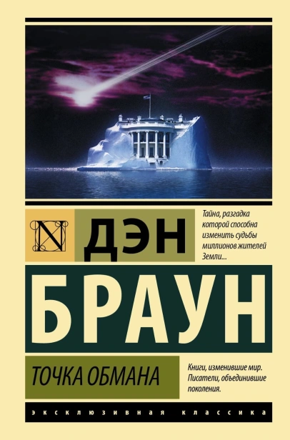 Точка-обмана-PRIMESbooks.jpg
