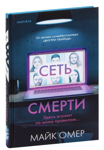 Сеть-смерти-PRIMESbooks.jpg