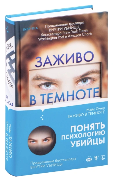 Заживо-в-темноте-PRIMESbooks.jpg