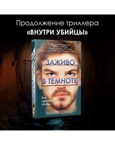 Заживо-в-темноте-PRIMESbooks2.jpg