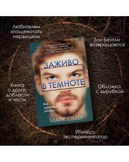 Заживо-в-темноте-PRIMESbooks3.jpg