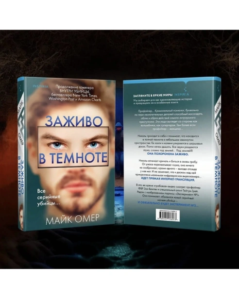 Заживо-в-темноте-PRIMESbooks4.jpg