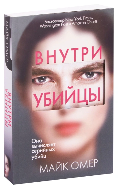 Внутри-убийцы-PRIMESbooks.jpg