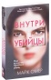 Внутри-убийцы-PRIMESbooks.jpg