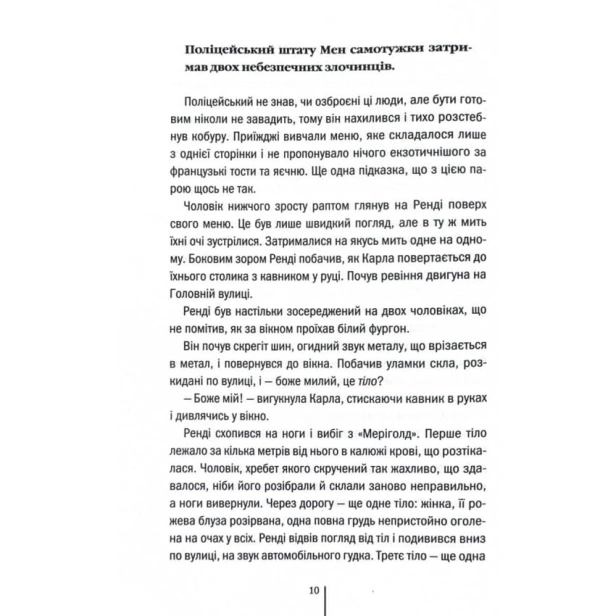 Гості-на-літо-Книга-2-PRIMESbooks5.webp