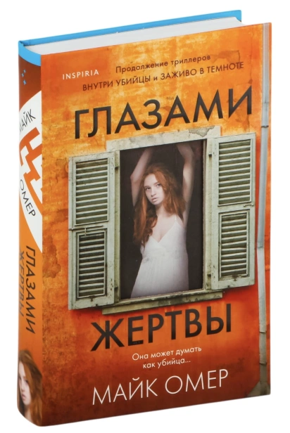 Глазами-жертвы-PRIMESbooks.jpg