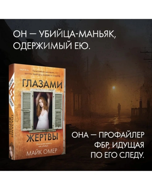 Глазами-жертвы-PRIMESbooks2.jpg