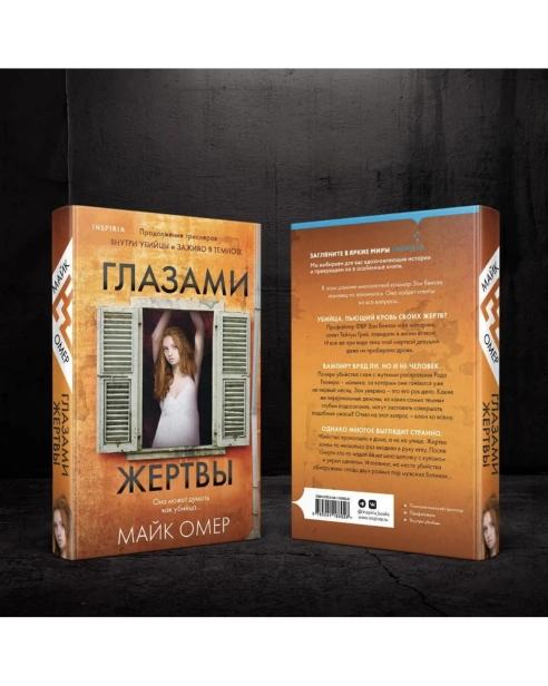 Глазами-жертвы-PRIMESbooks4.jpg