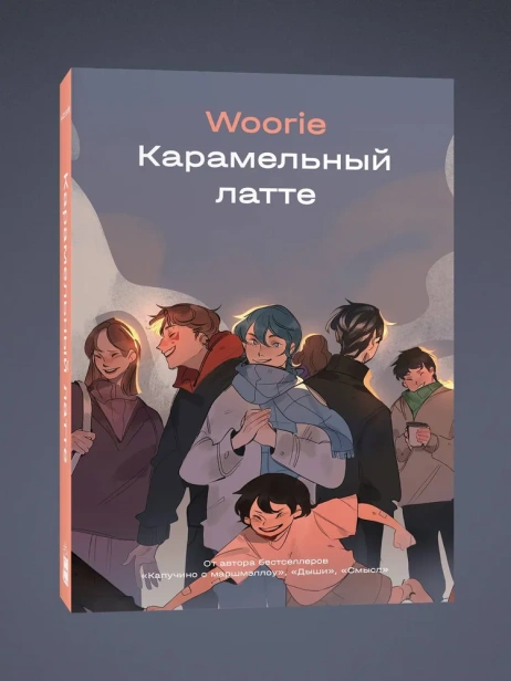 Карамельный-латте-PRIMESbooks.webp