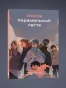 Карамельный-латте-PRIMESbooks.webp
