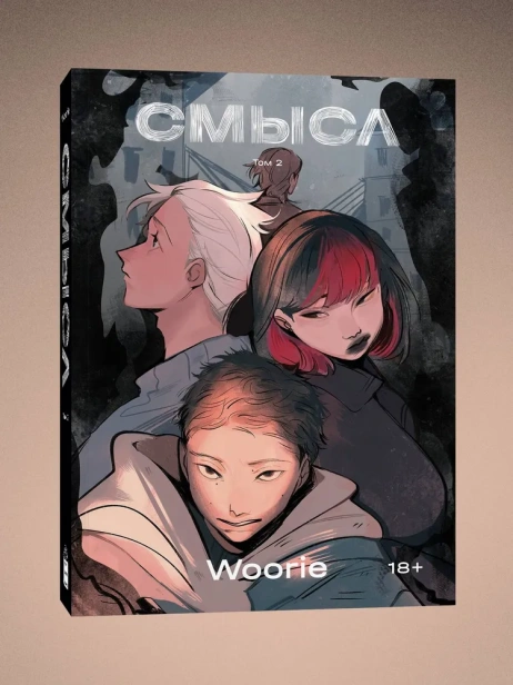 Смысл-Том-2-PRIMESbooks.webp