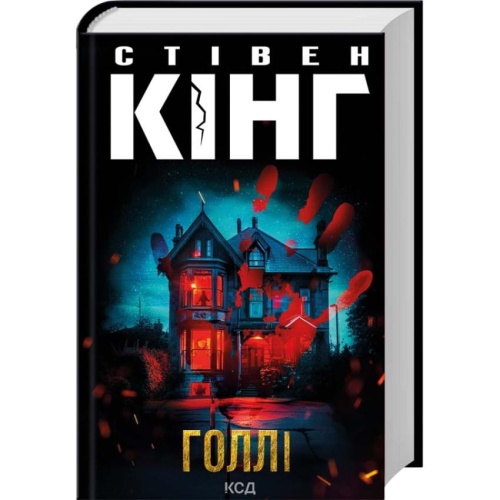Голлі-PRIMESbooks.webp