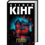 Голлі-PRIMESbooks.webp