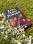 Жизнь-пахнет-ромашкой-PRIMESbooks2.webp