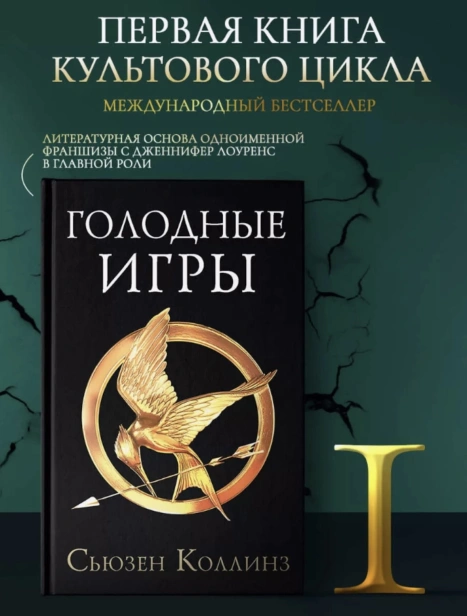 Голодные-игры-PRIMESbooks2.jpg