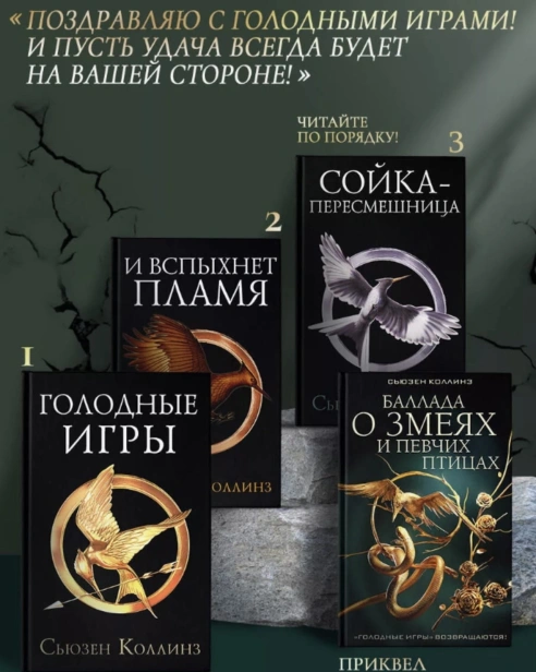 Голодные-игры-PRIMESbooks3.jpg