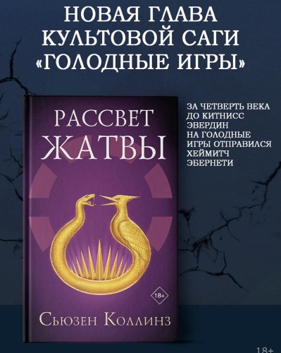 Рассвет-жатвы-PRIMESbooks2.jpg