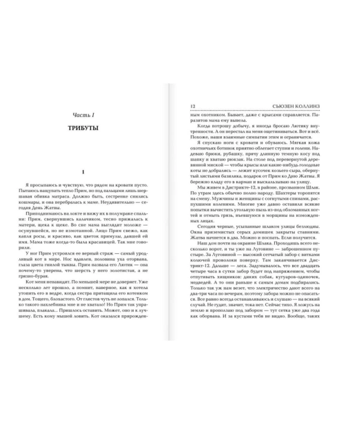 Голодные-игры-И-вспыхнет-пламя-Сойка-пересмешница-PRIMESbooks5.jpg