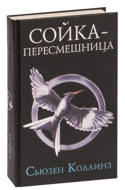 Сойка-пересмешница-PRIMESbooks.jpg