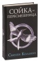 Сойка-пересмешница-PRIMESbooks.jpg