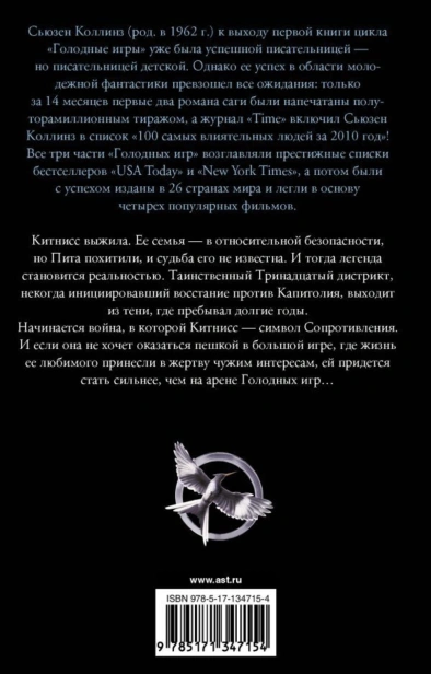 Сойка-пересмешница-PRIMESbooks3.jpg